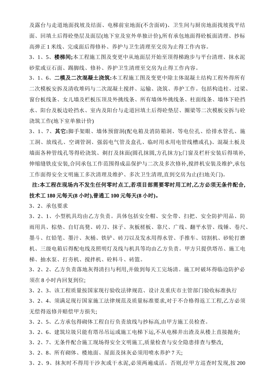 砌体抹灰劳务分包合同书_第2页