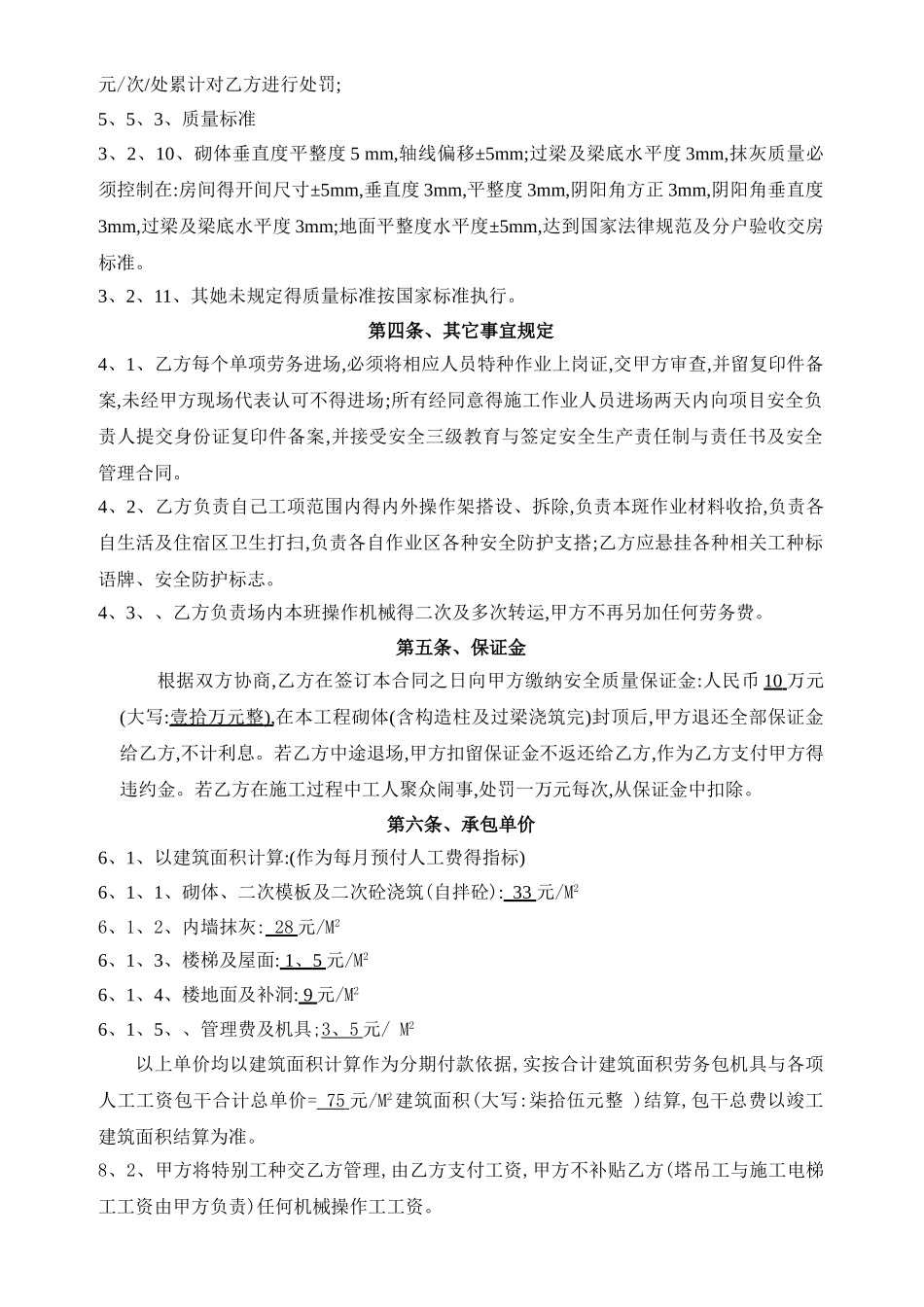 砌体抹灰劳务分包合同书_第3页