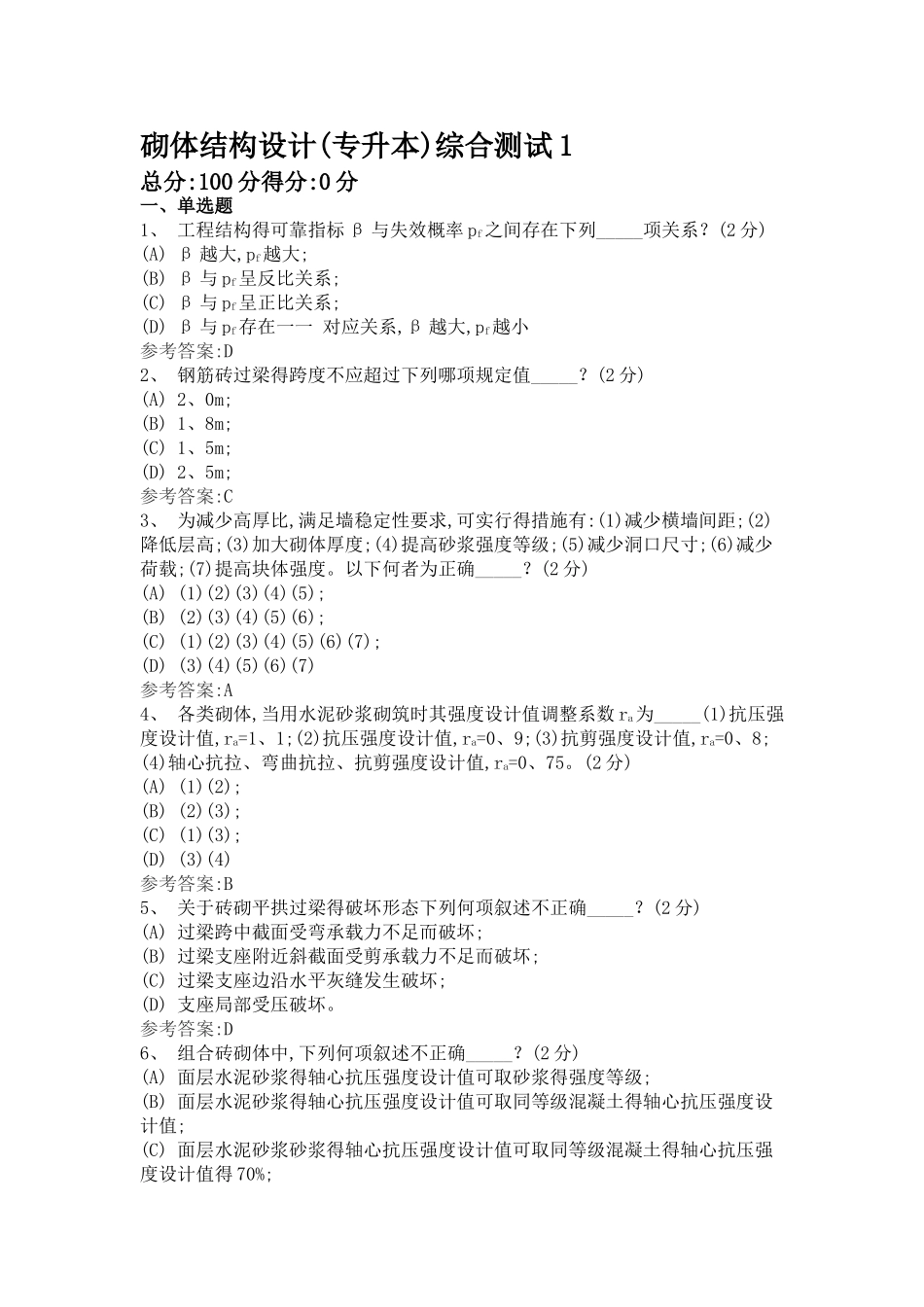 砌体结构设计综合测试_第1页