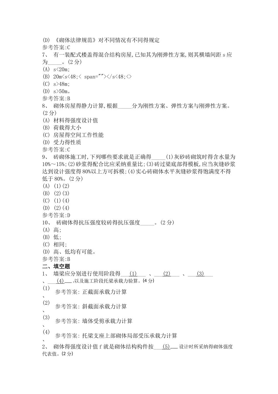 砌体结构设计综合测试_第2页