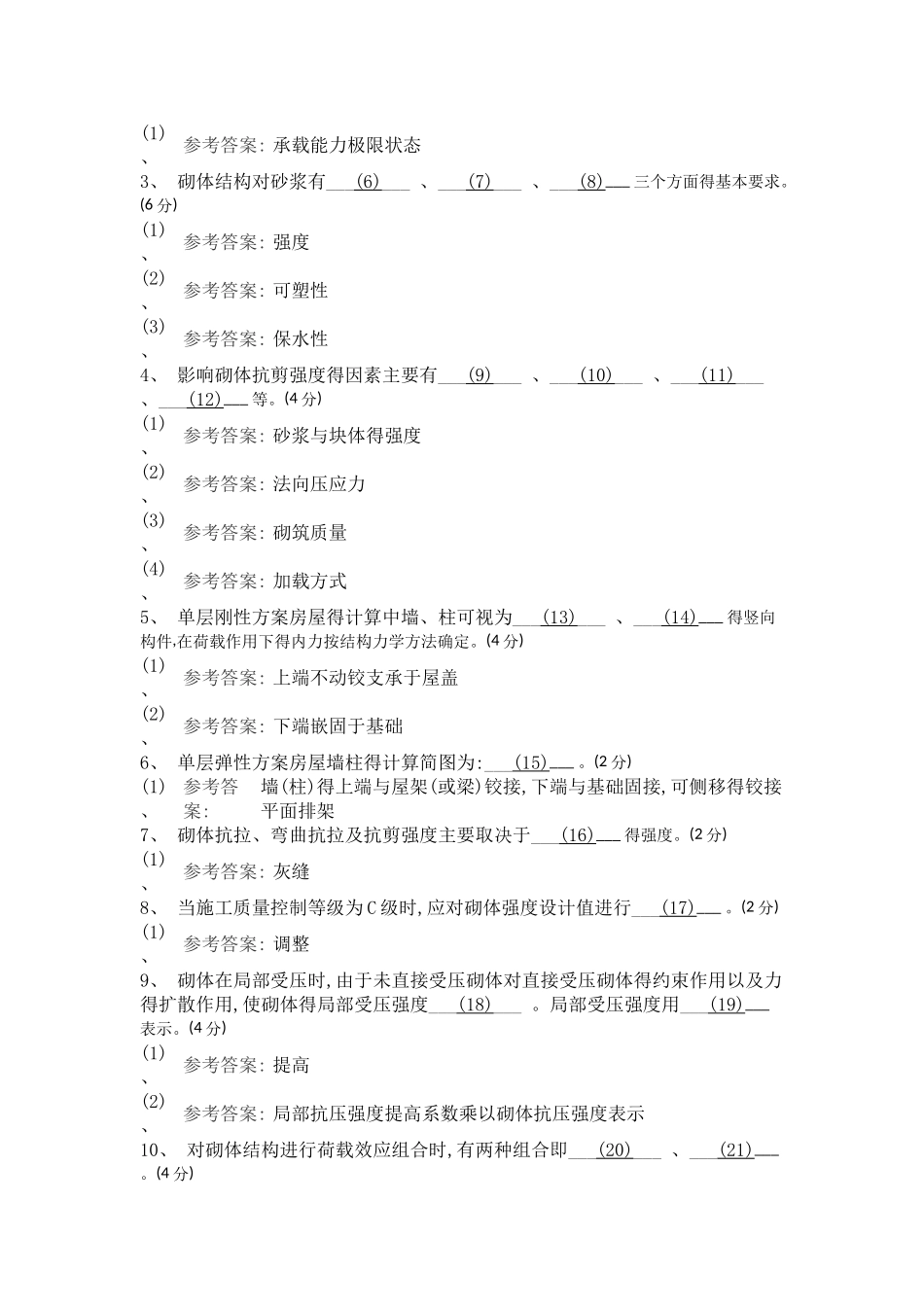 砌体结构设计综合测试_第3页