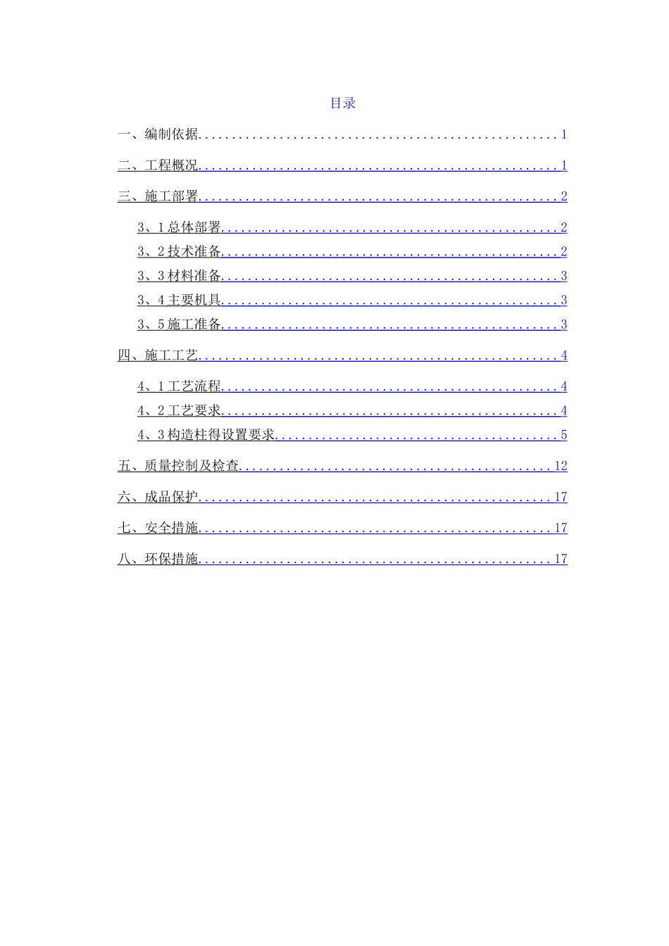 砌体工程施工方案_第3页
