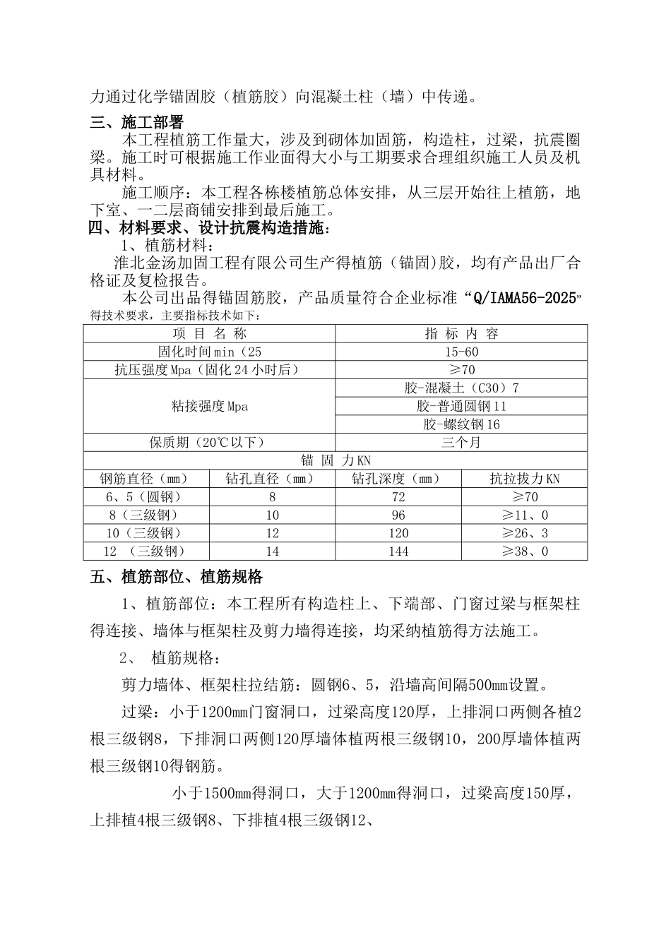 砌体植筋工程施工方案_第3页