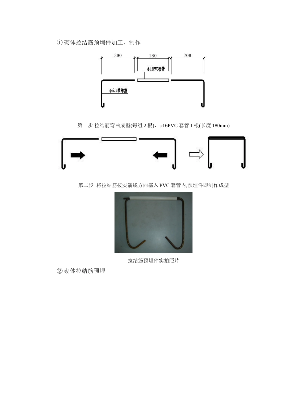 砌体拉结筋做法_第2页