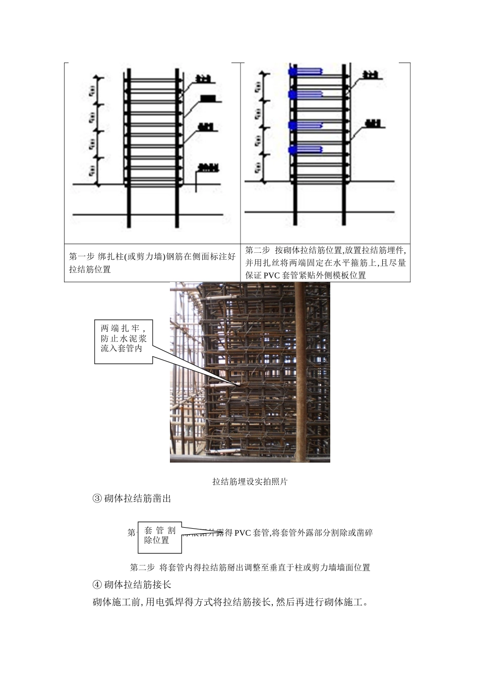 砌体拉结筋做法_第3页