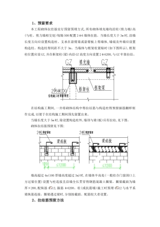 砌体拉结筋做法