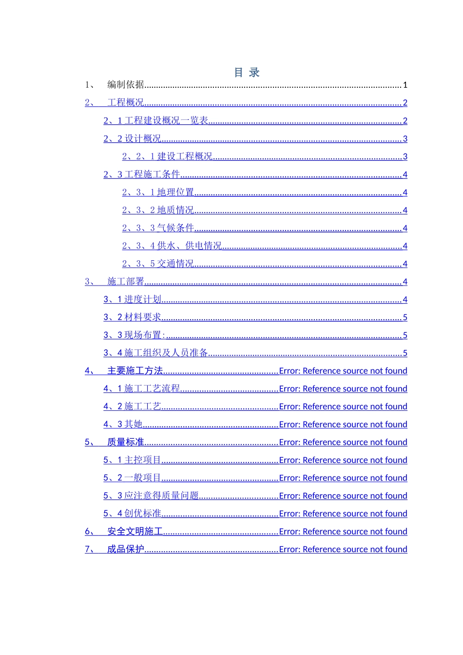 砌体施工方案_第1页