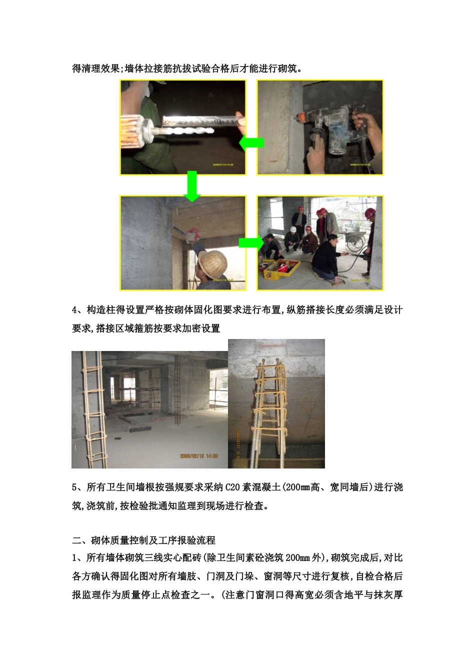 砌体标准作法要求_第2页