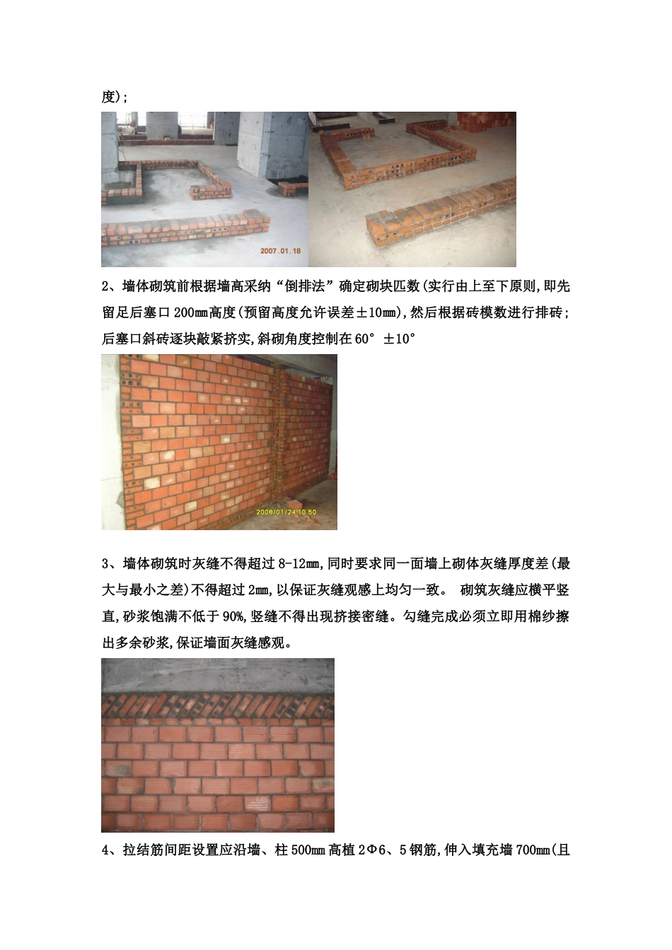 砌体标准作法要求_第3页
