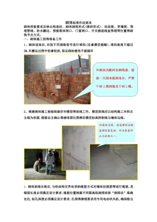 砌体标准作法要求