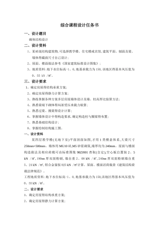 砌体结构课程设计实例