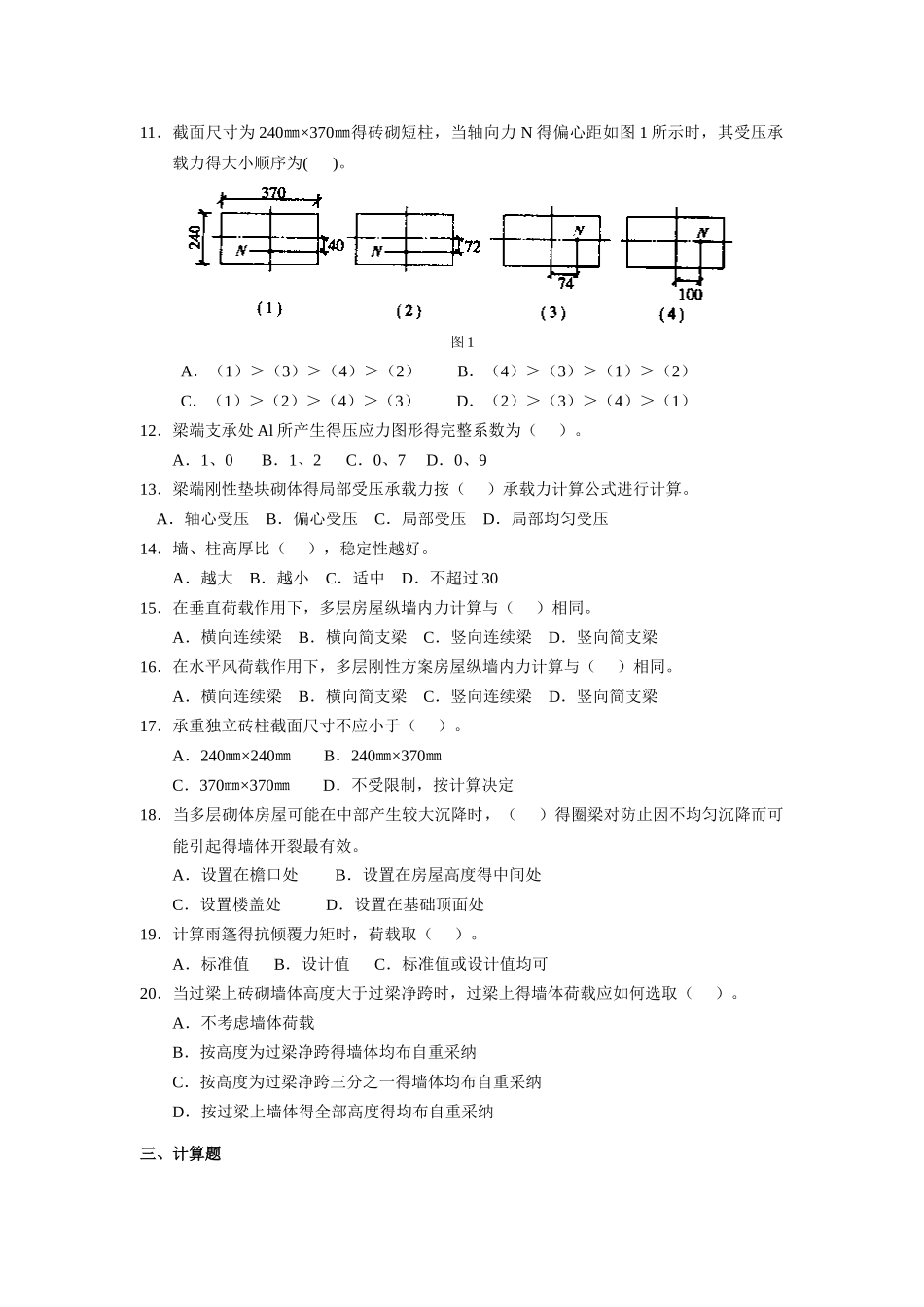 砌体结构复习题_第2页