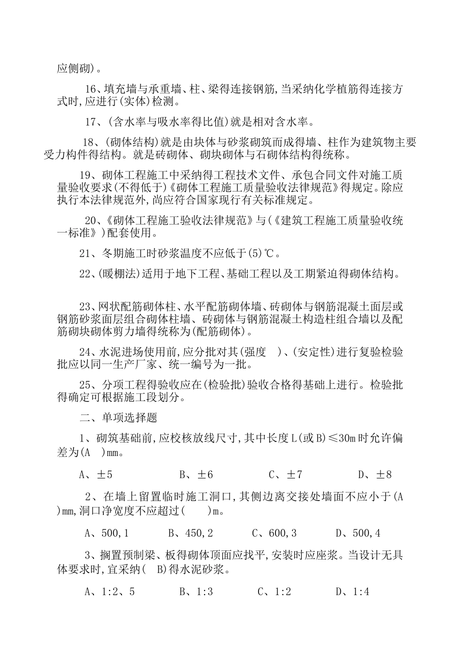 砌体规范考试题库_第2页