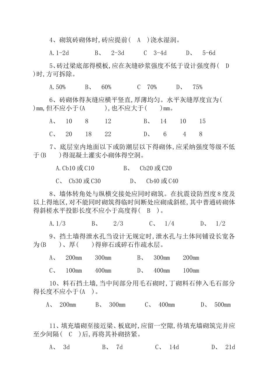 砌体规范考试题库_第3页