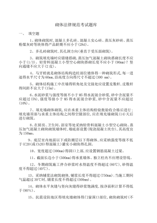 砌体规范考试题库