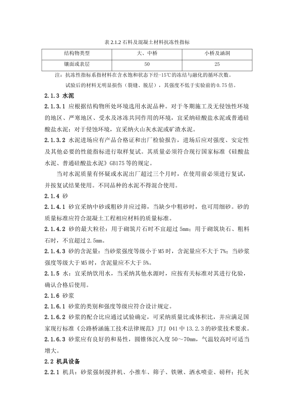 砌石挡土墙施工工艺标准_第2页