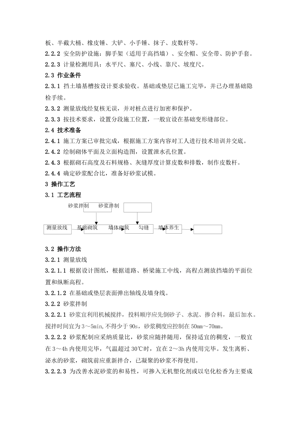 砌石挡土墙施工工艺标准_第3页