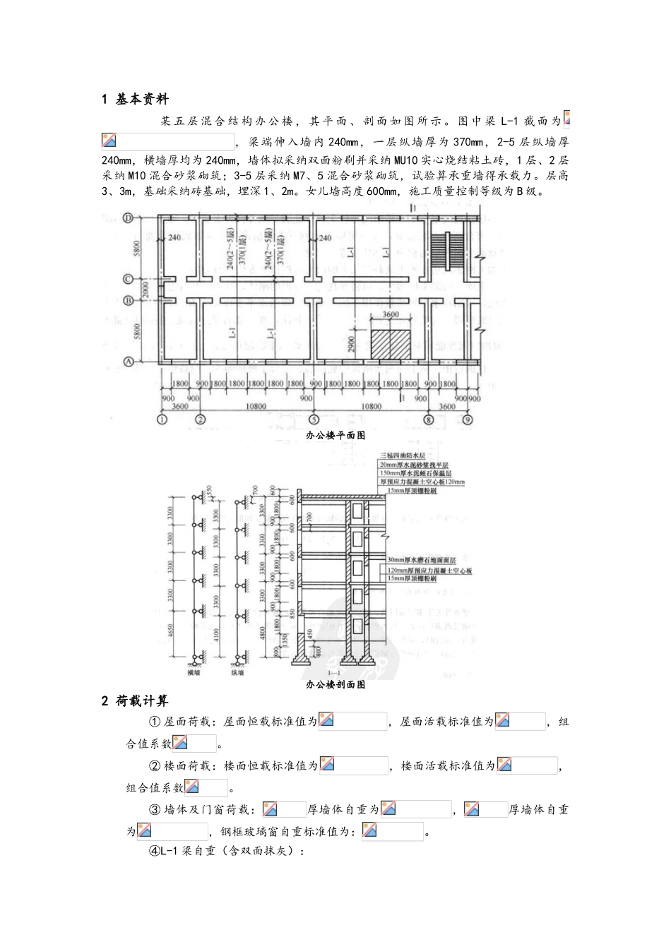 砌体结构课程设计_第1页