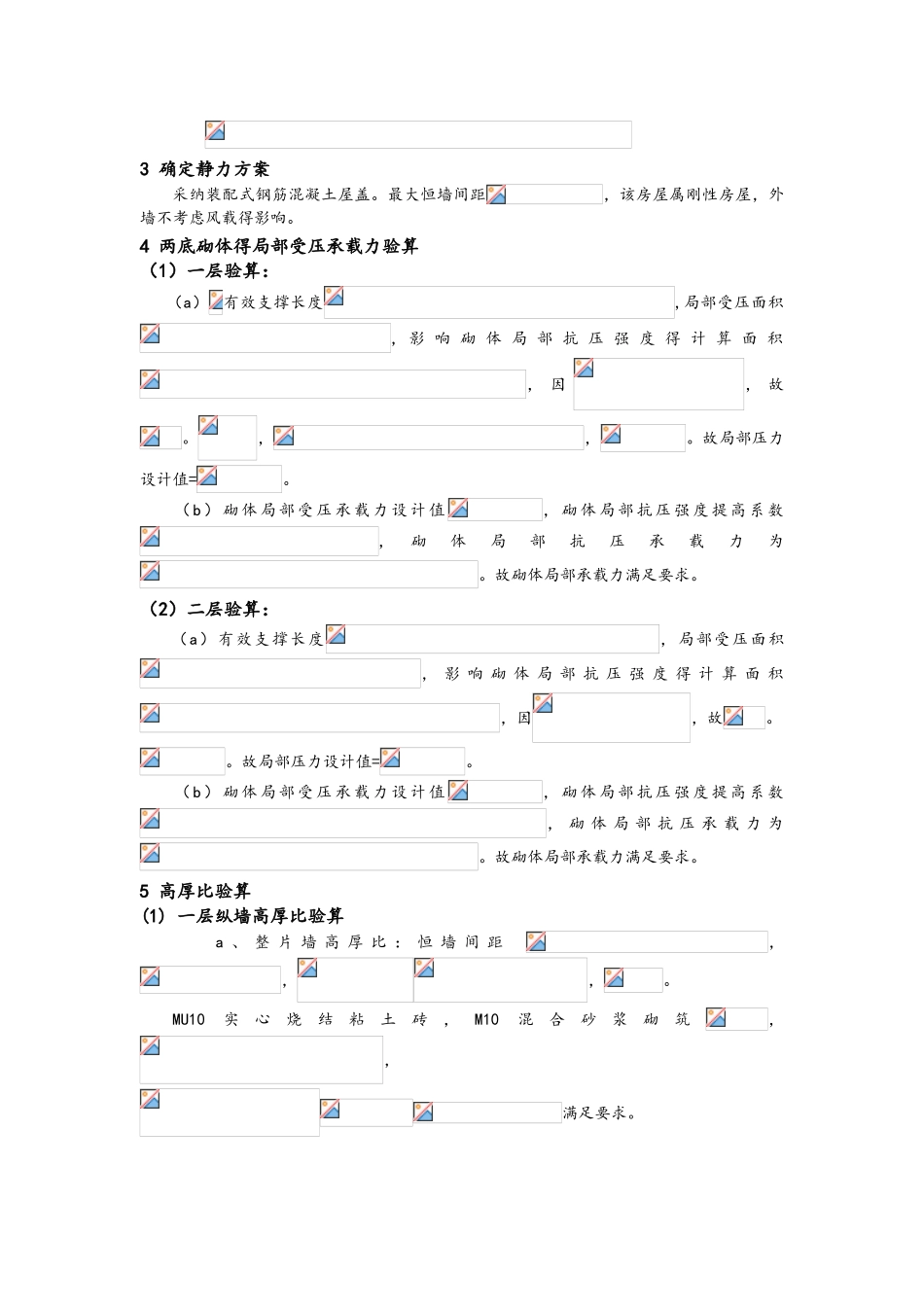 砌体结构课程设计_第2页