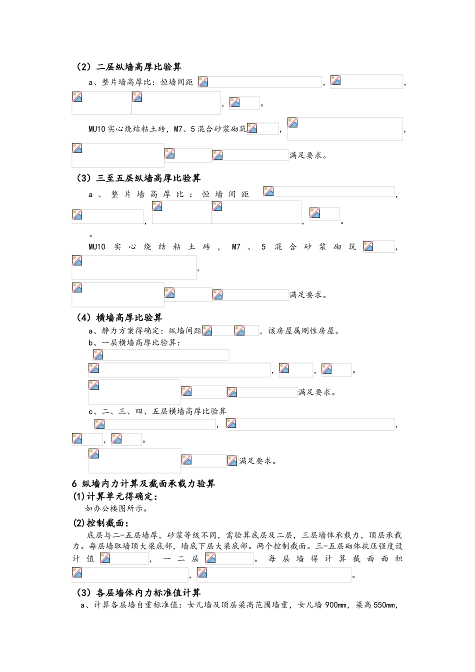 砌体结构课程设计_第3页
