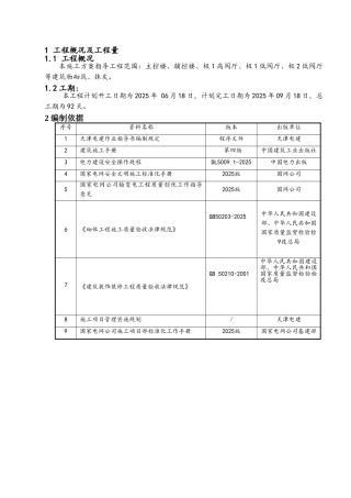 砌筑、抹灰施工方案