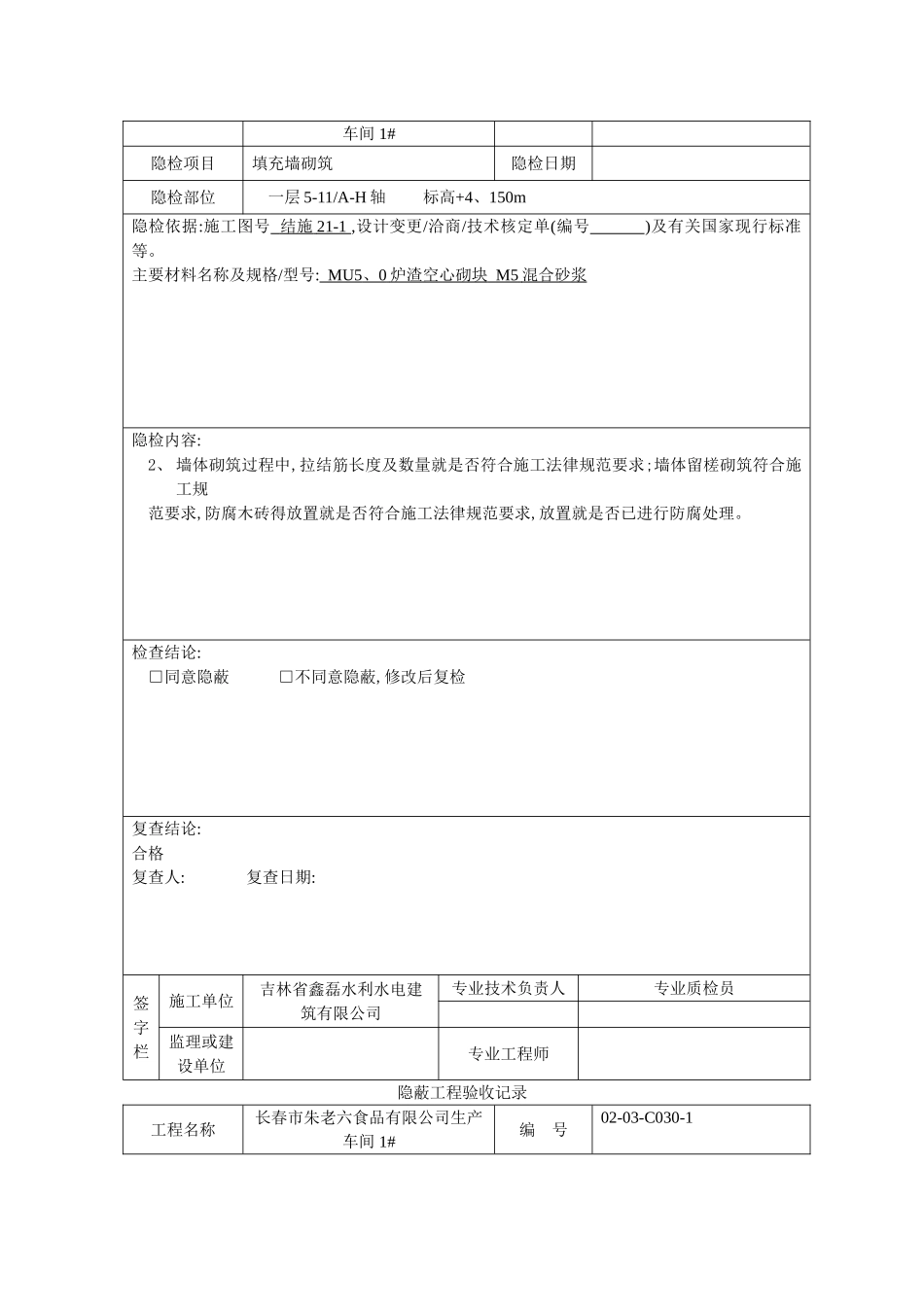 砌体隐蔽工程验收记录_第2页