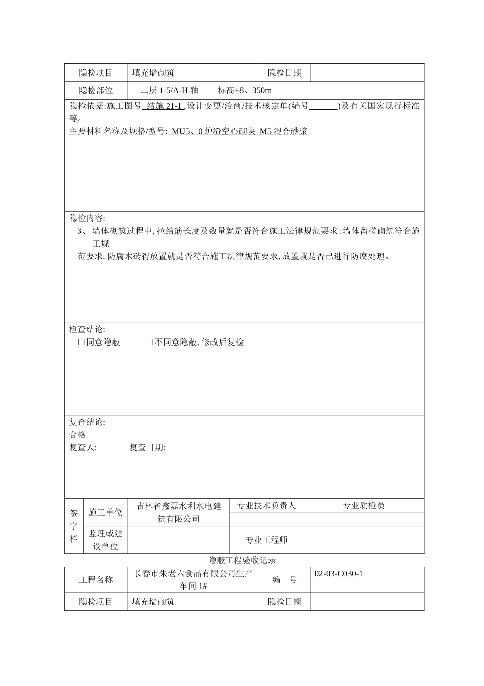 砌体隐蔽工程验收记录_第3页