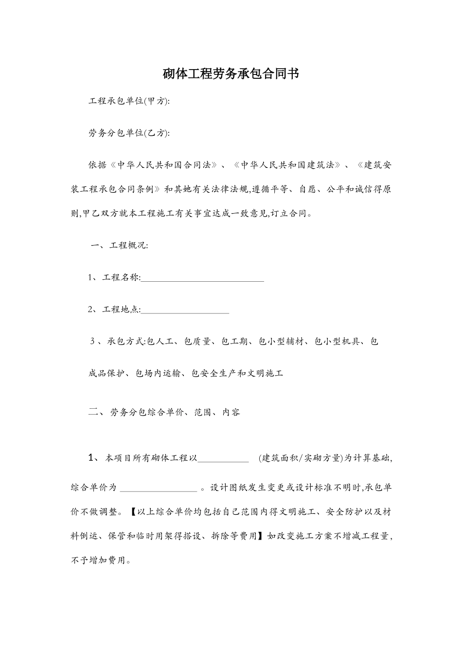 砌墙合同范本_第1页