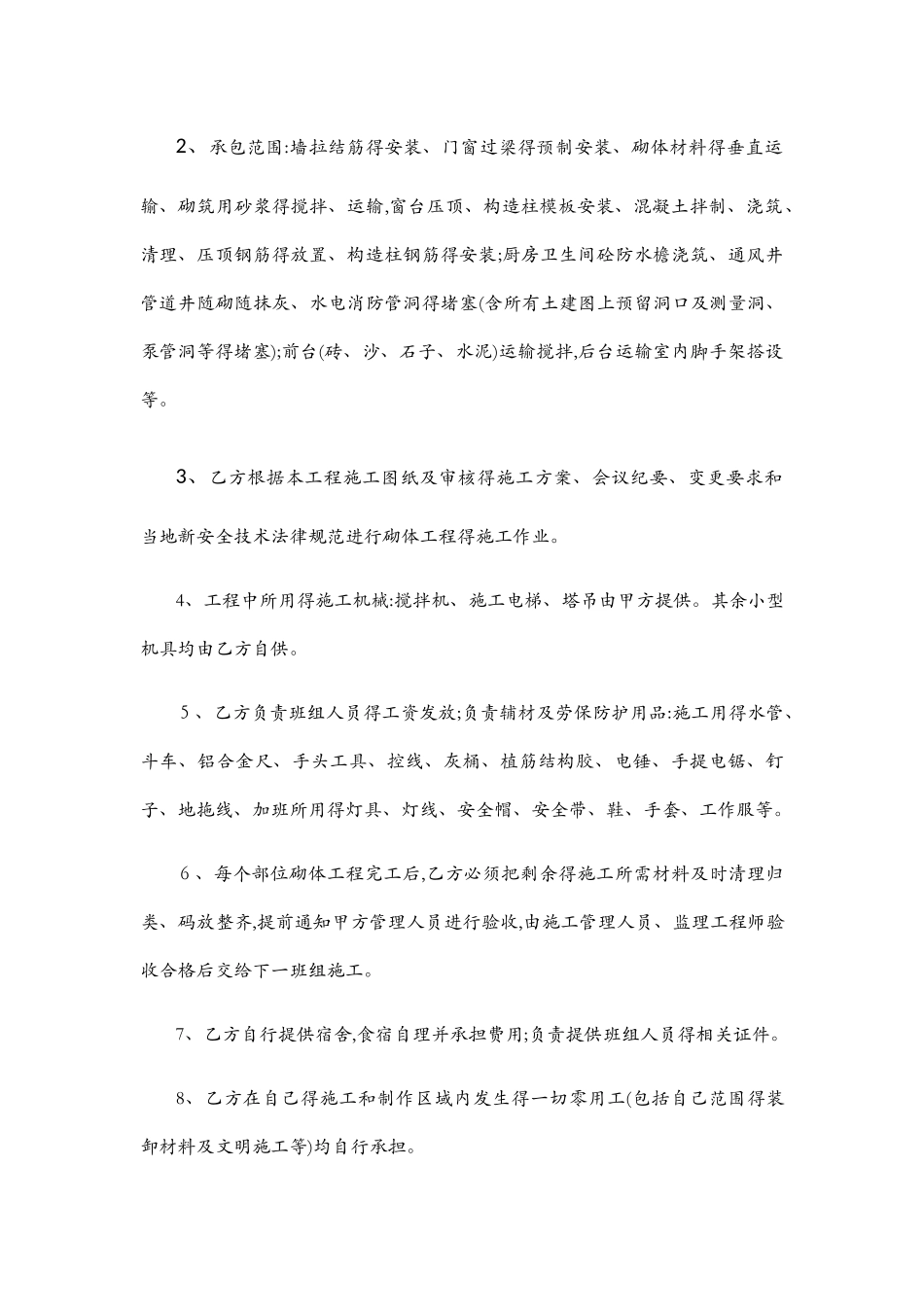 砌墙合同范本_第2页