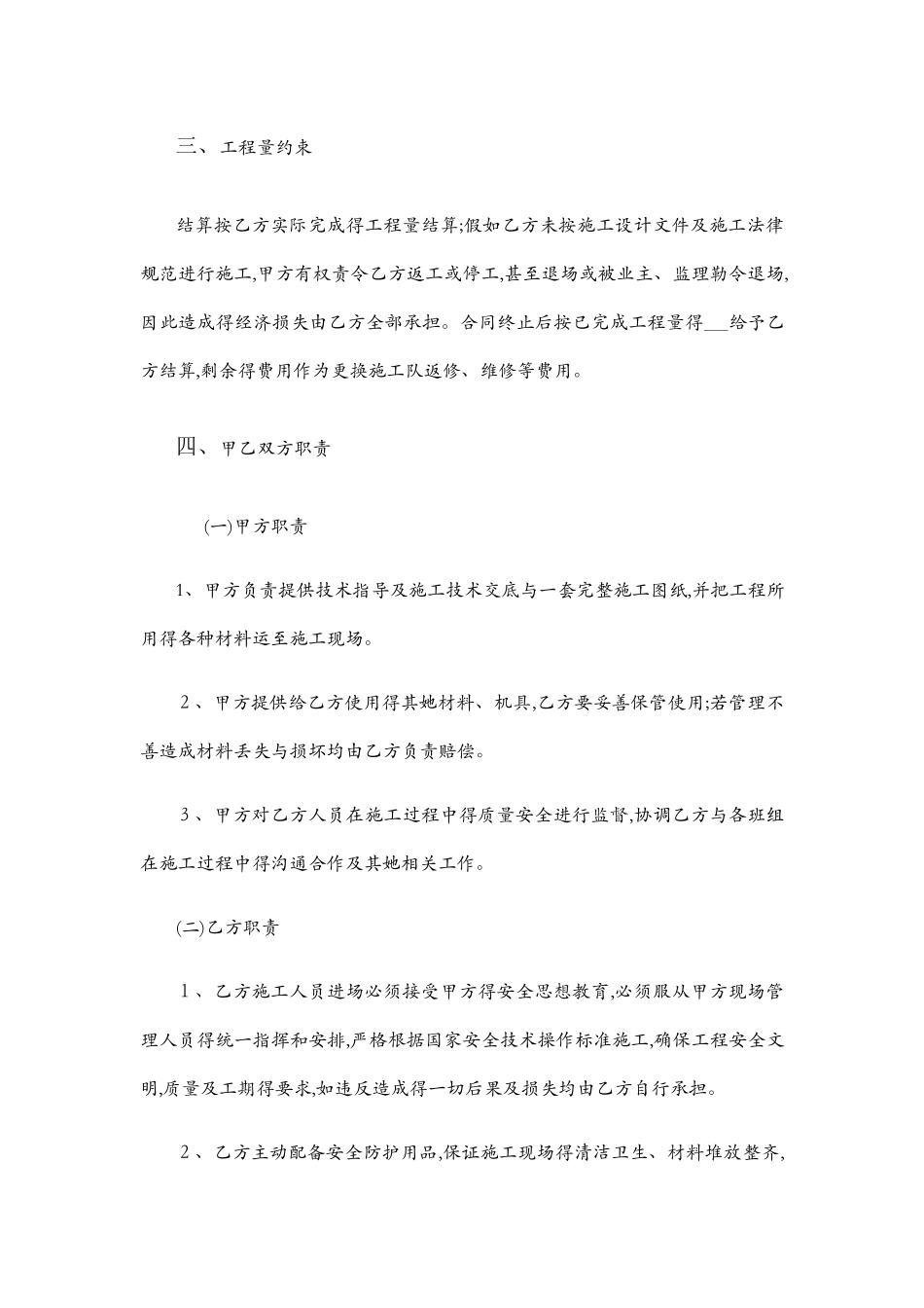 砌墙合同范本_第3页