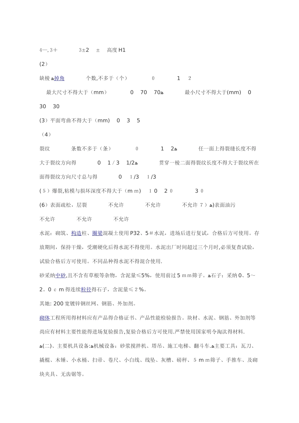 砌筑工程施工方案2_第2页