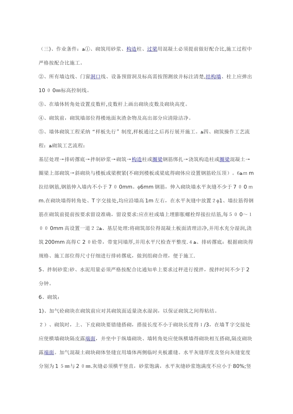 砌筑工程施工方案2_第3页