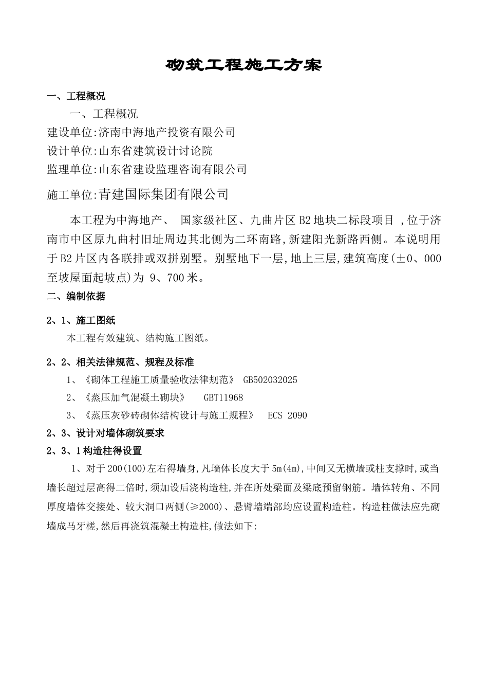 砌筑工程施工方案_第2页