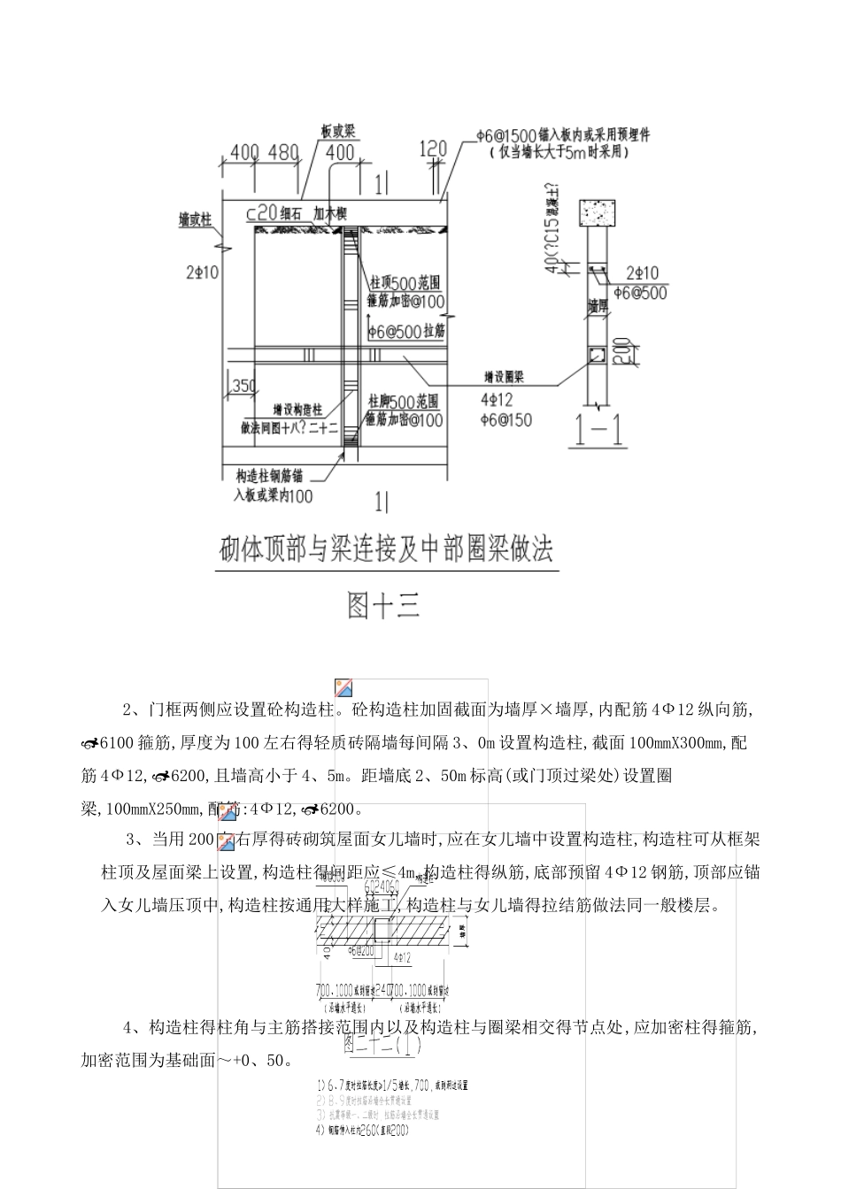 砌筑工程施工方案_第3页