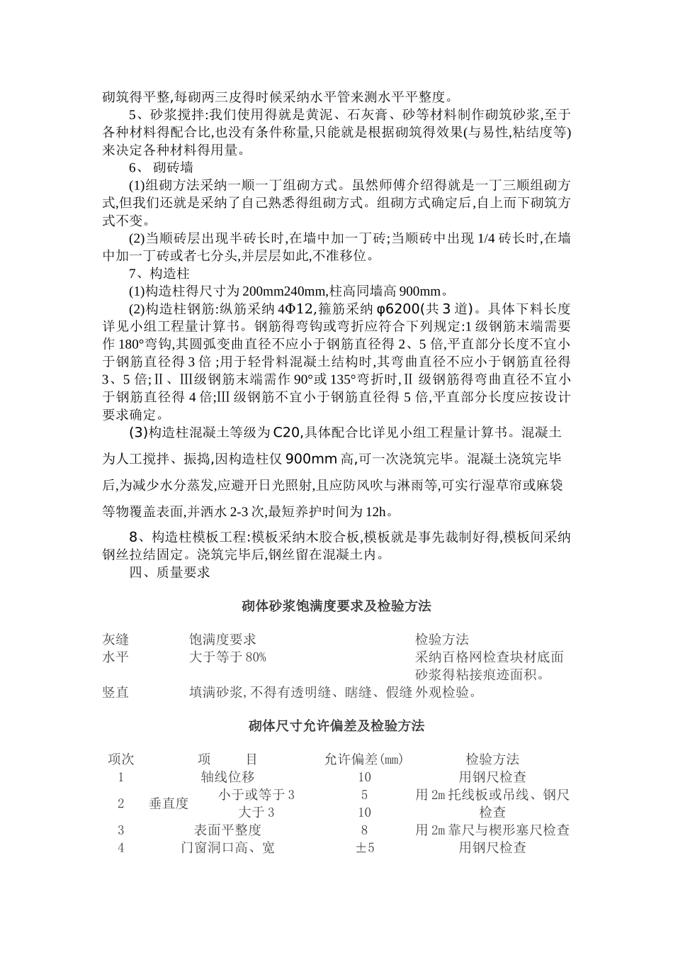 砌筑实训报告_第2页