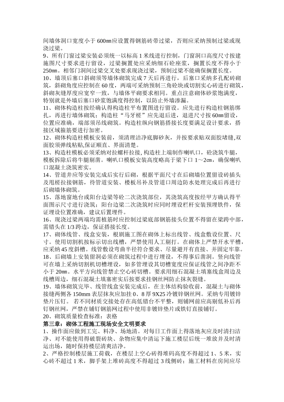 砌筑工程施工质量控制要点_第2页