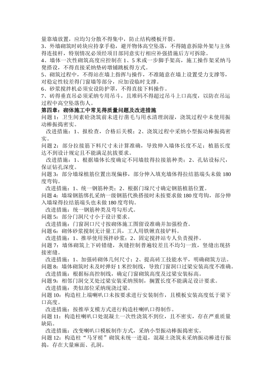 砌筑工程施工质量控制要点_第3页