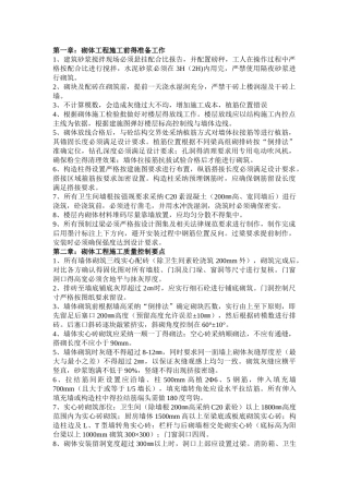 砌筑工程施工质量控制要点
