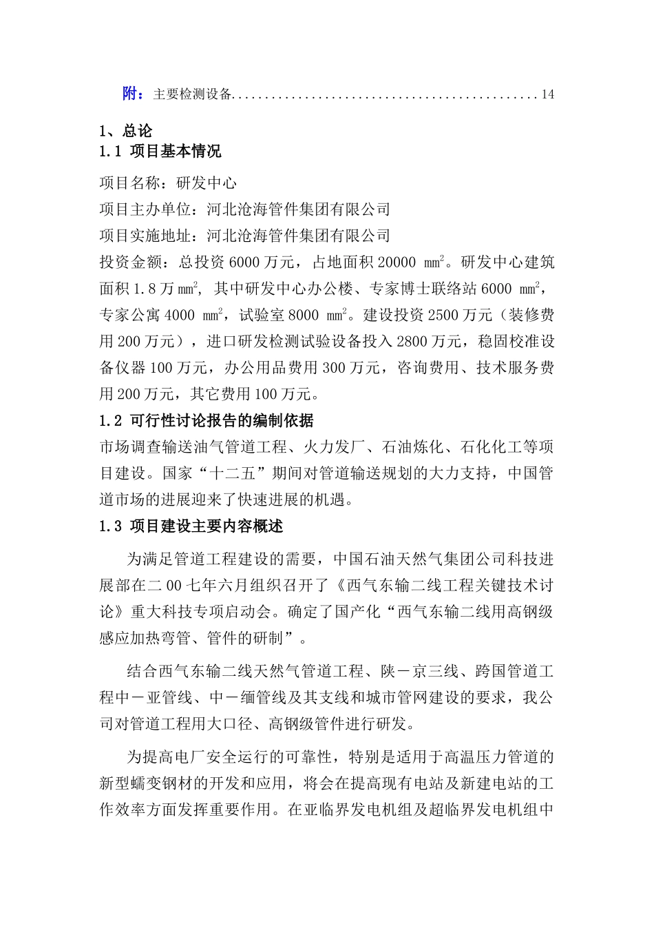 研发中心项目可行性研究报告_第3页