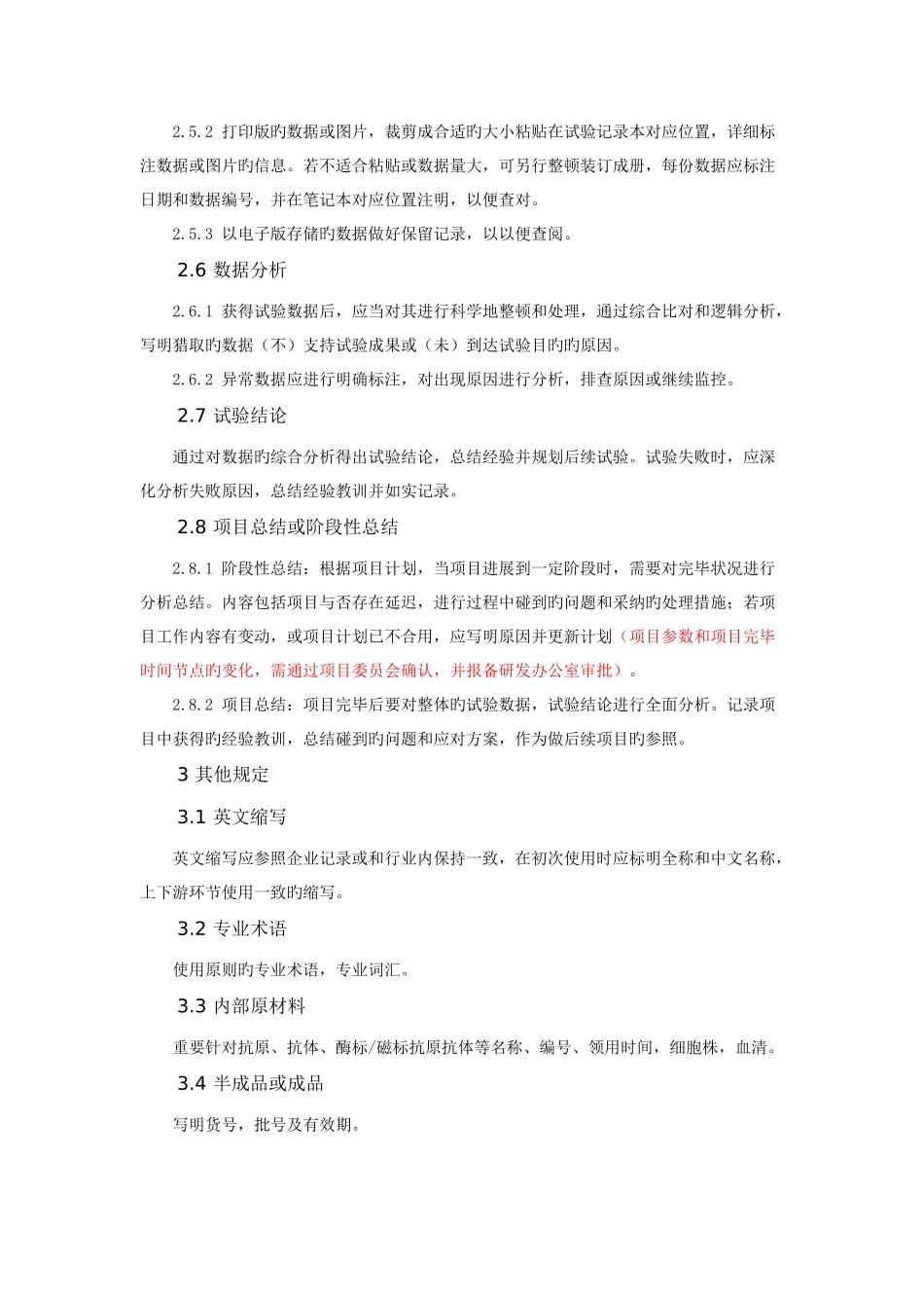 研发中心实验记录规范_第3页