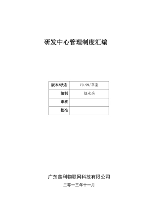 研发中心管理制度汇编
