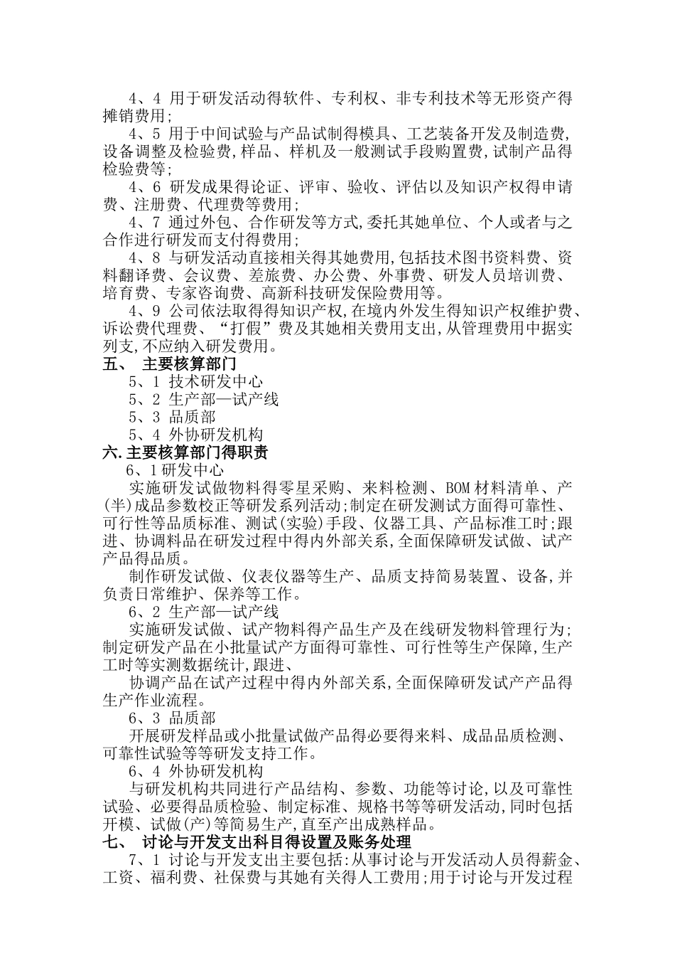 研发投入核算制度_第2页