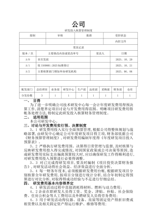 研发投入核算制度