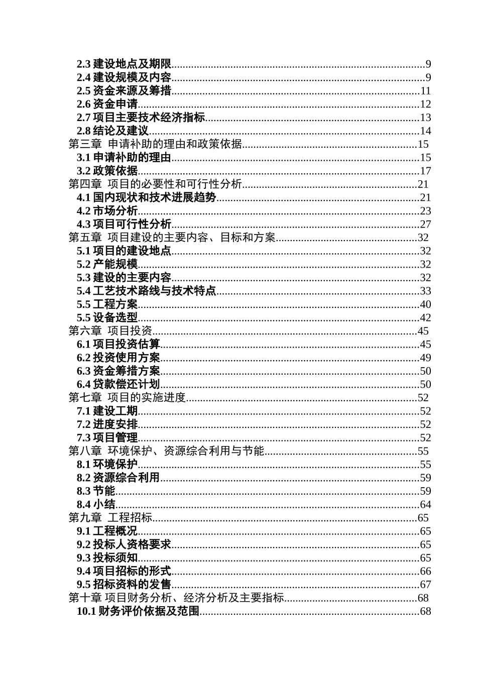 研发检测中心建设项目可行性研究报告_第2页