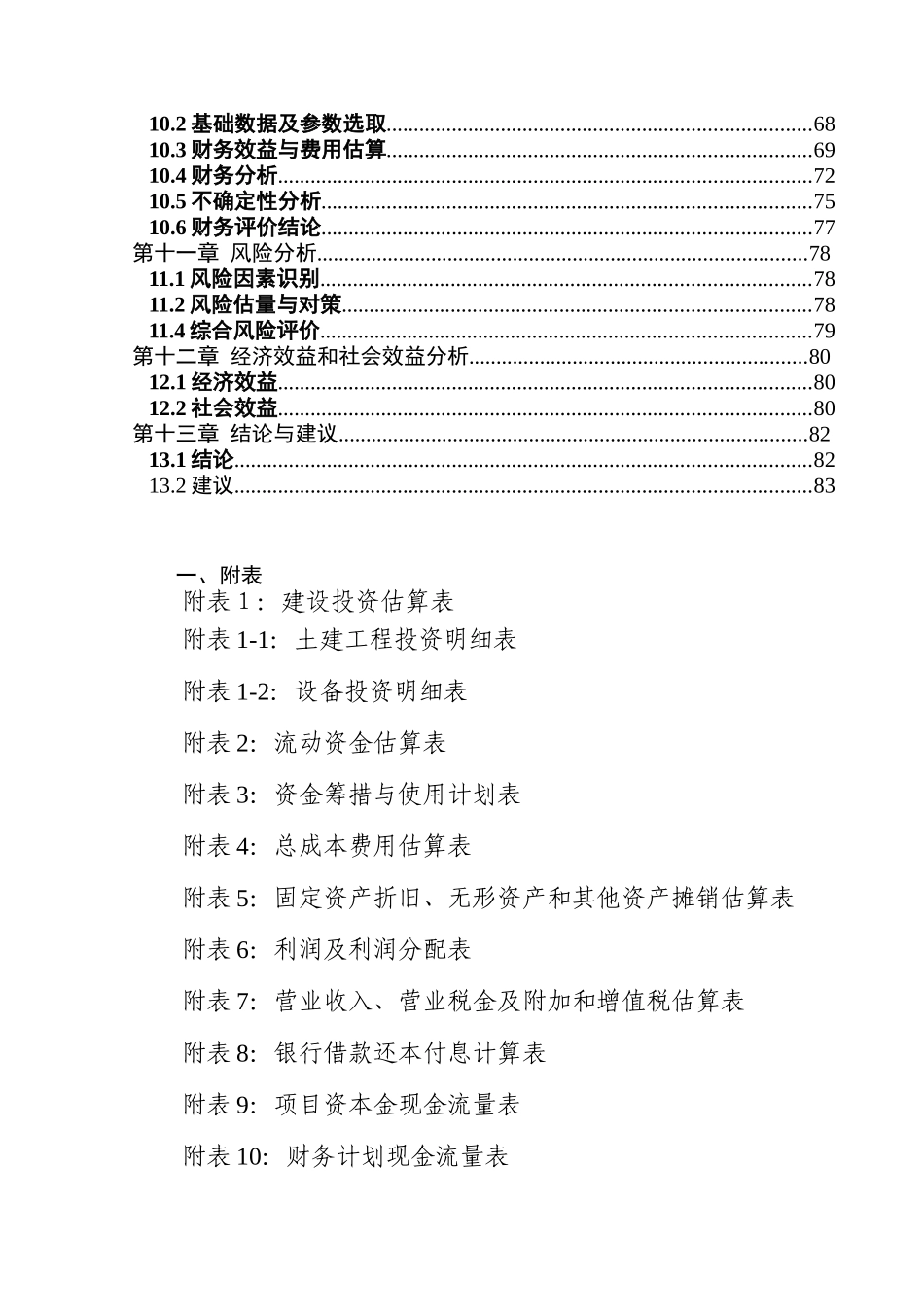 研发检测中心建设项目可行性研究报告_第3页