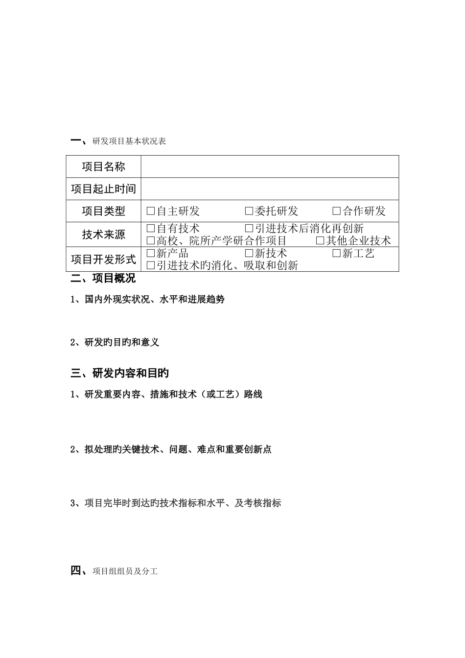 研发项目立项书_第2页