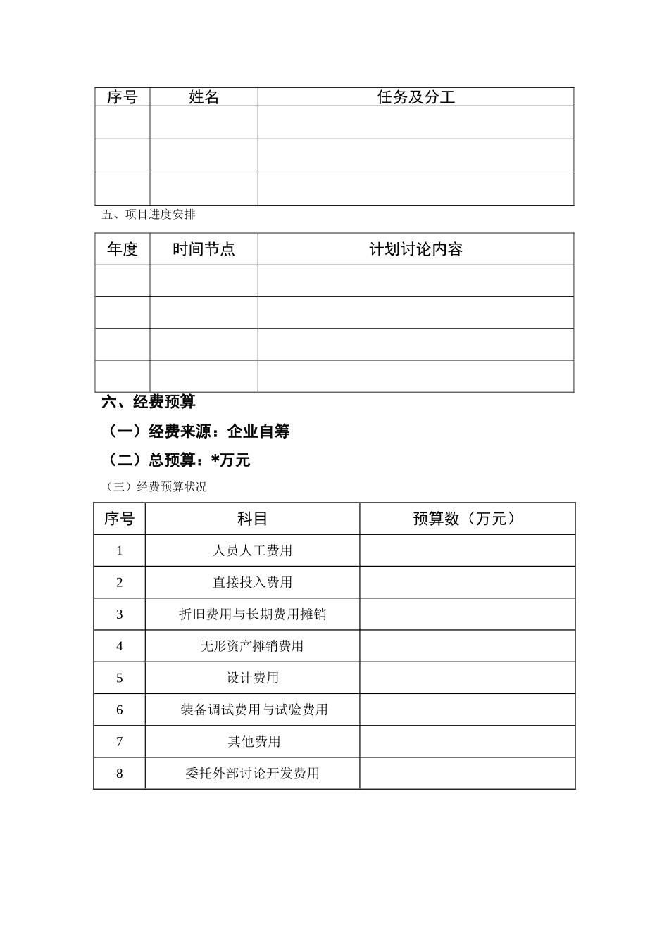 研发项目立项书_第3页