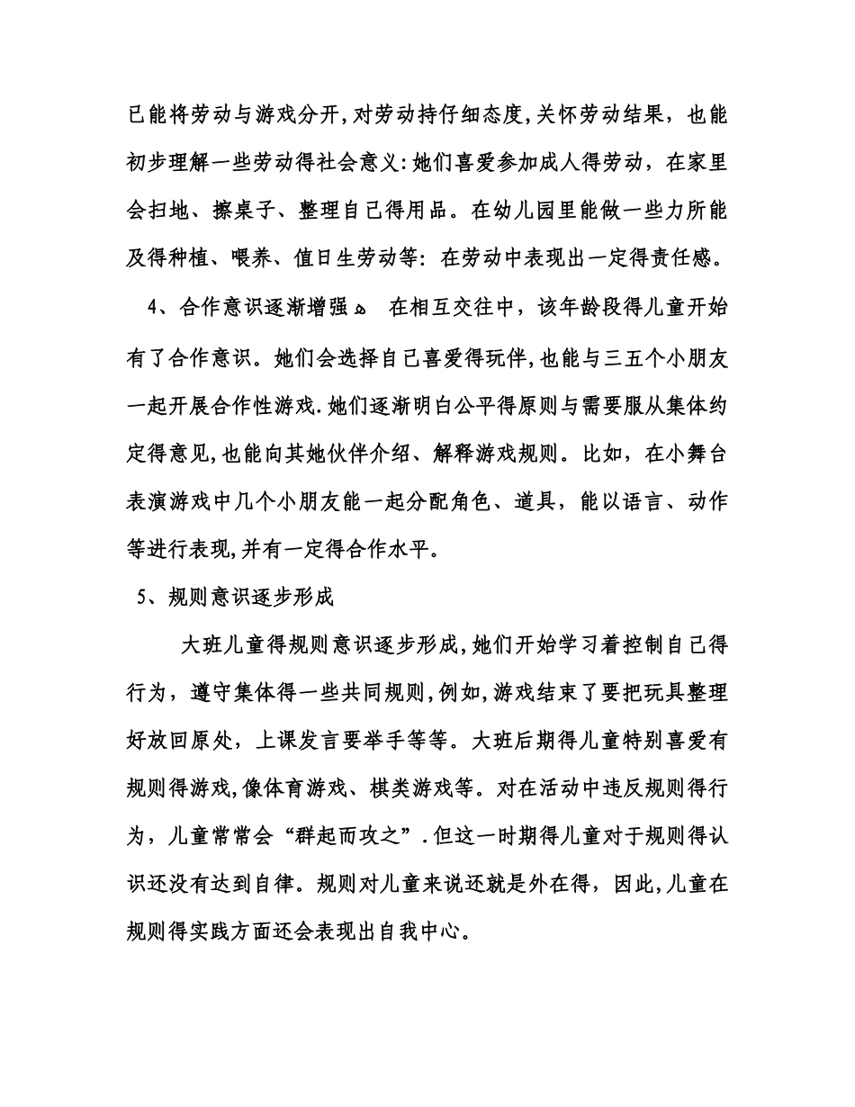 研究大班幼儿年龄特点和心理发展特点_第2页