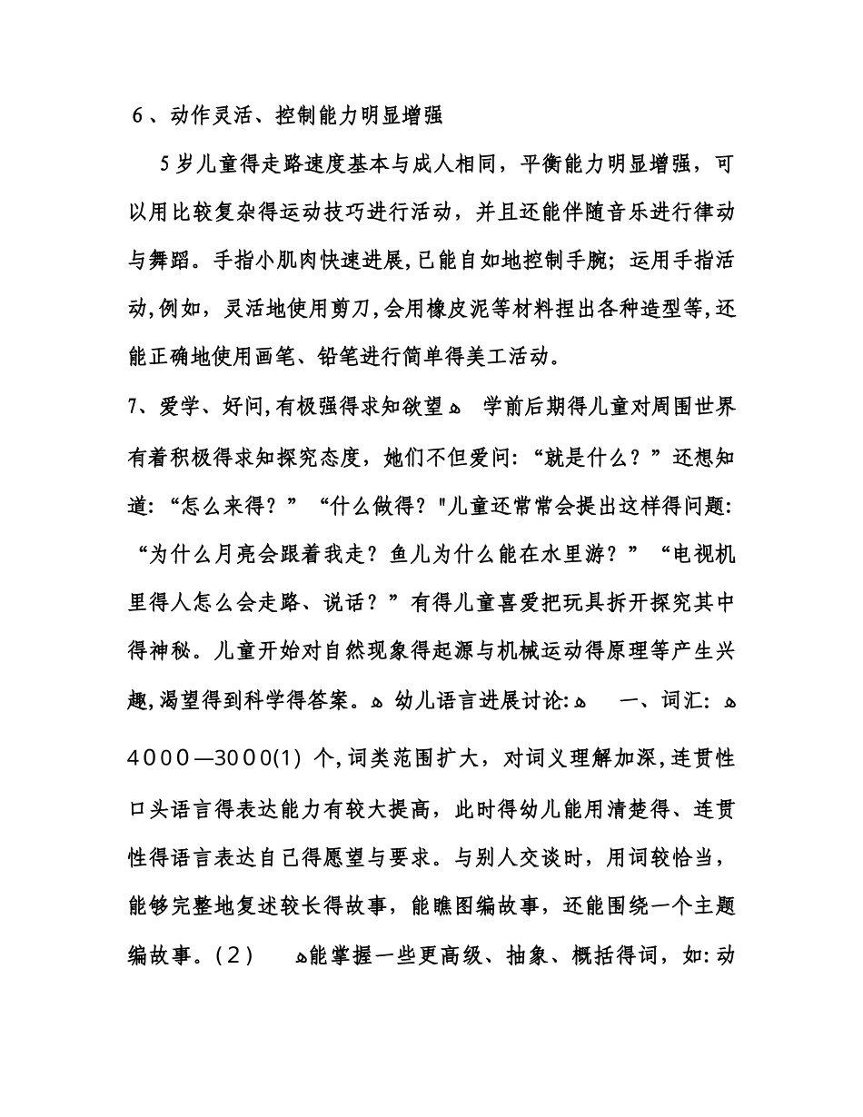 研究大班幼儿年龄特点和心理发展特点_第3页