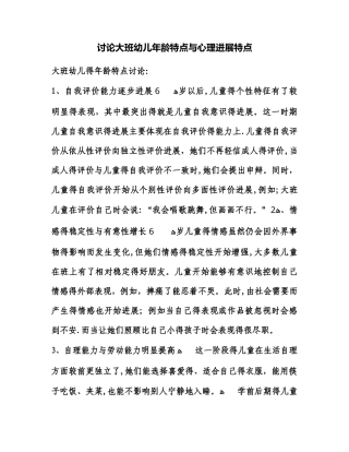 研究大班幼儿年龄特点和心理发展特点
